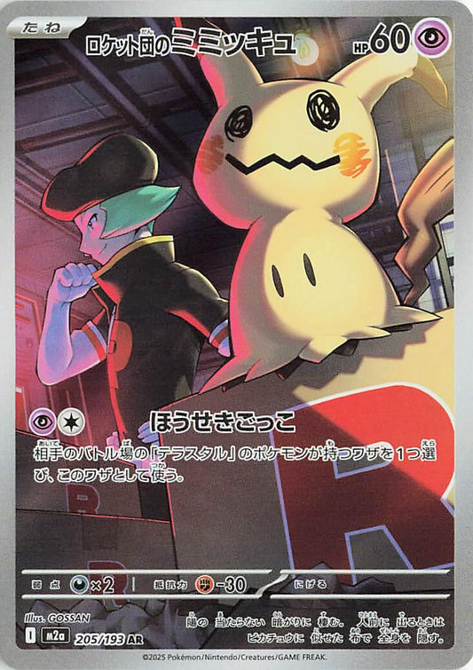 Mega Dream EX #205 - Team Rocket's Mimikyu