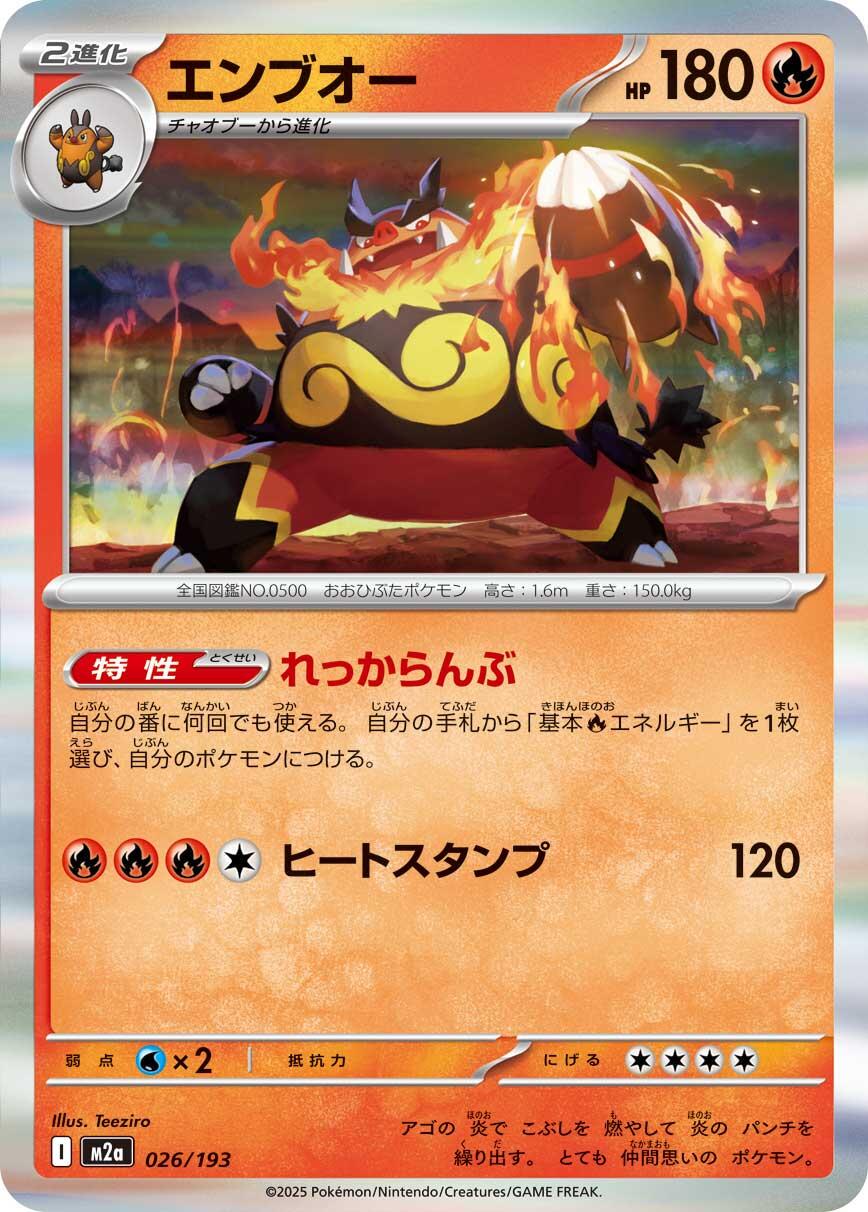 Mega Dream EX #26 - Emboar