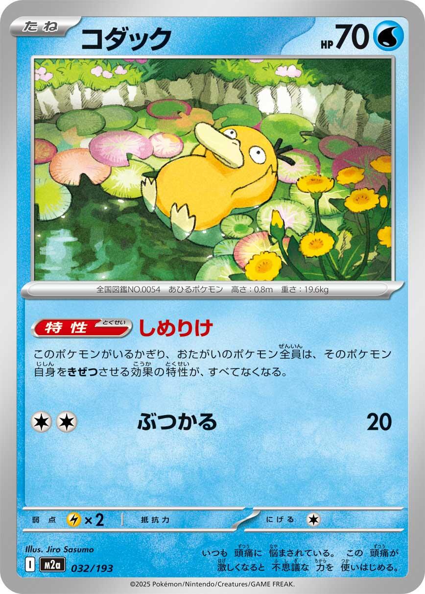 Mega Dream EX #32 - Psyduck