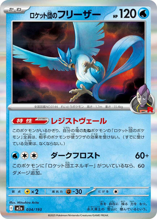 Mega Dream EX #34 - Team Rocket's Articuno
