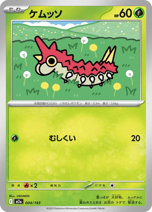 Mega Dream EX #4 - Wurmple