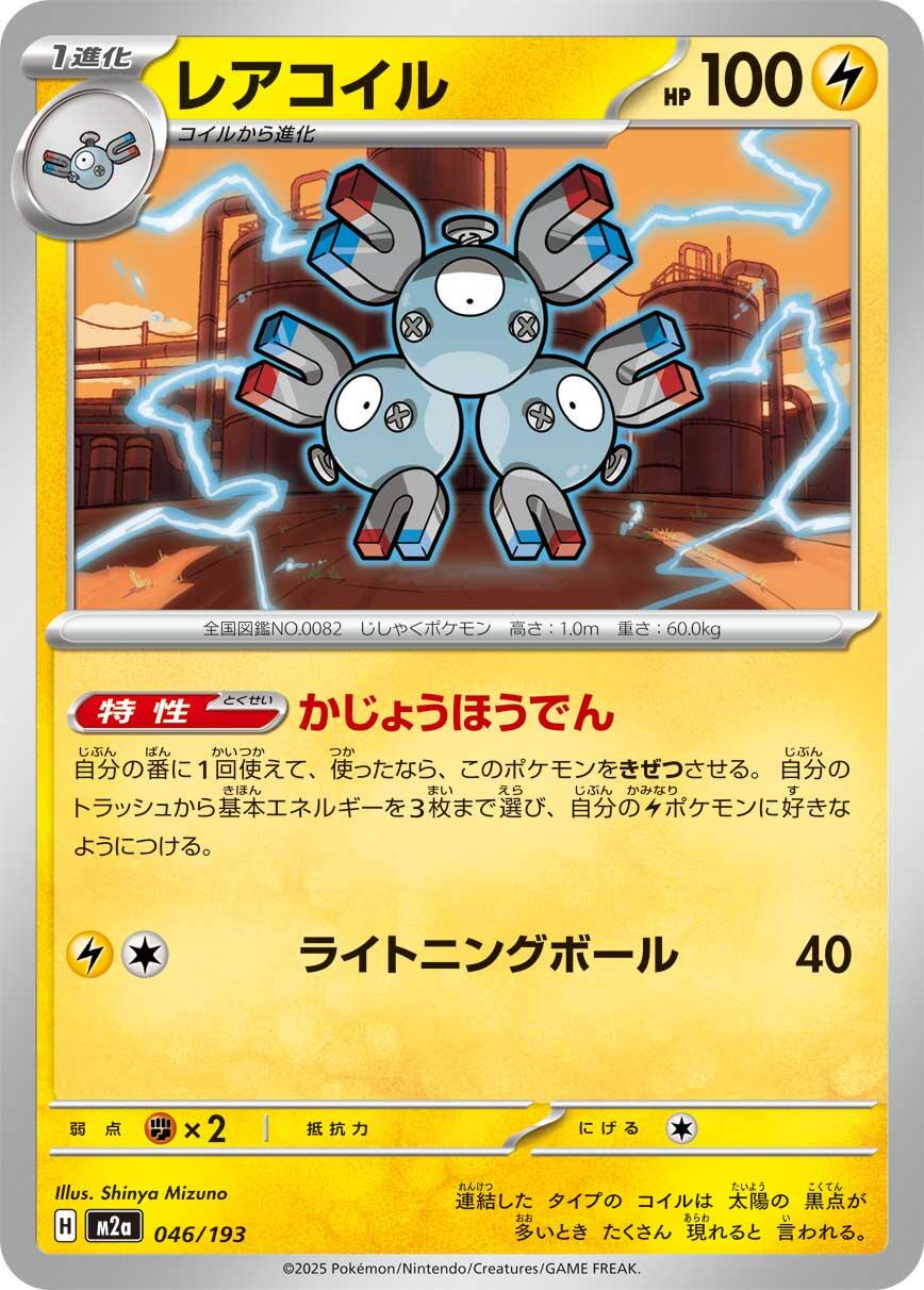 Mega Dream EX #46 - Magneton