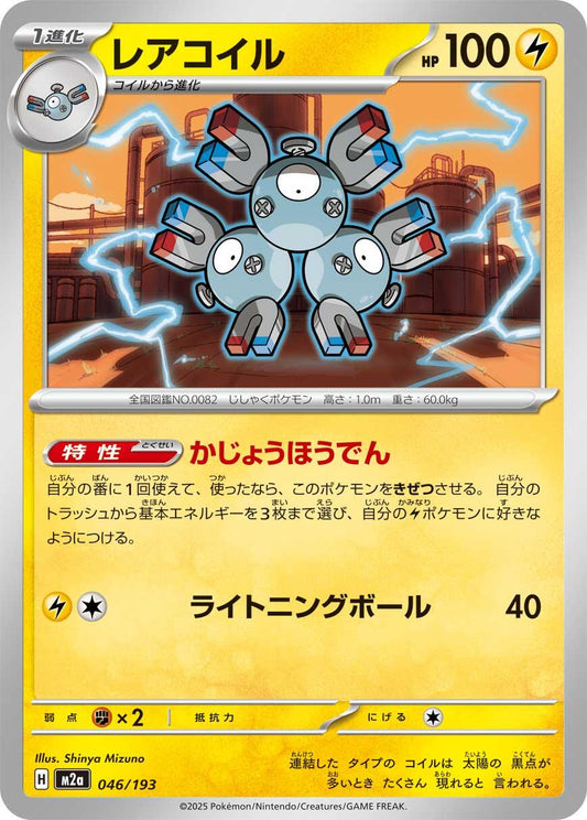 Mega Dream EX #46 - Magneton