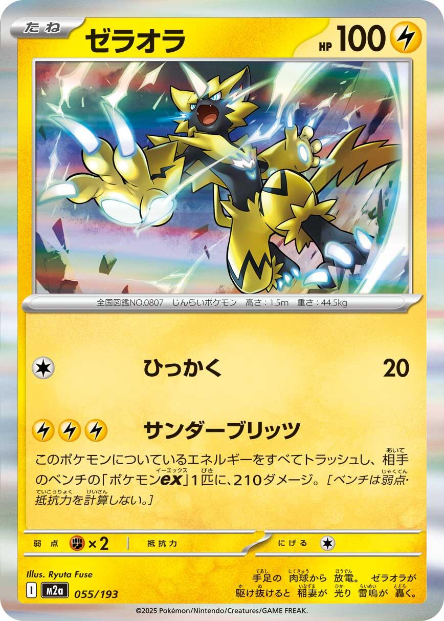 Mega Dream EX #55 - Zeraora