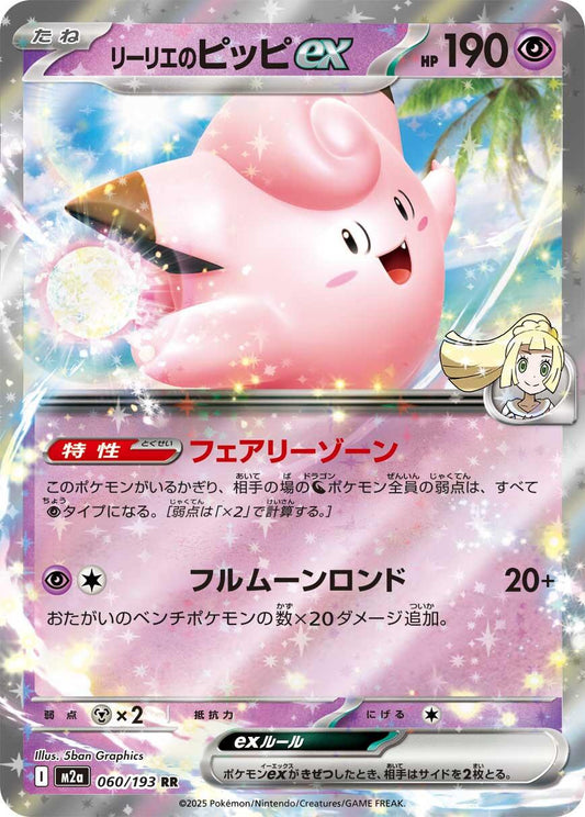 Mega Dream EX #60 - Lillie's Clefairy EX