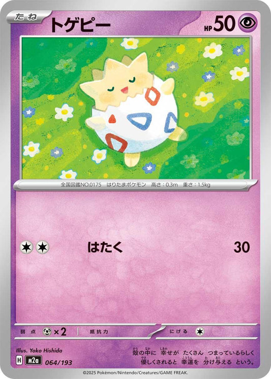 Mega Dream EX #64 - Togepi