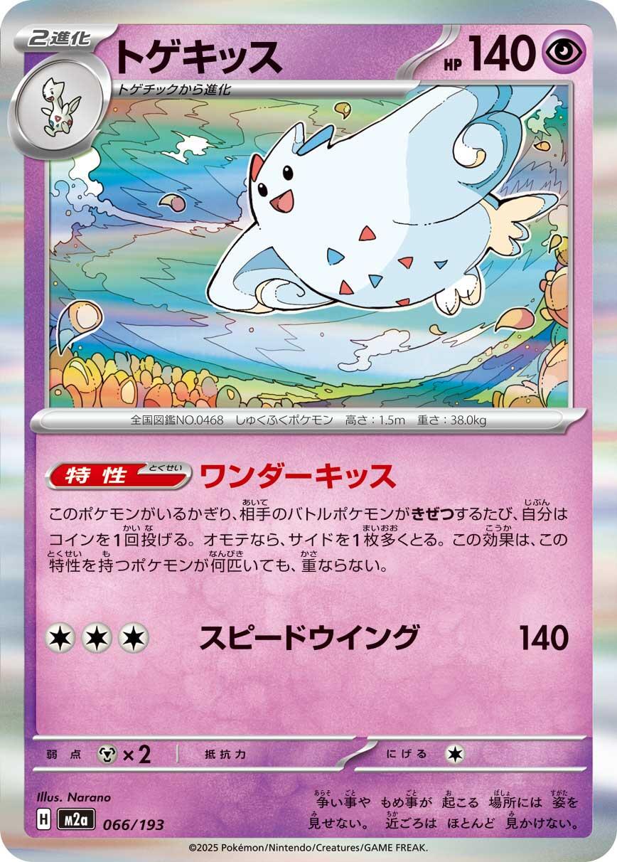 Mega Dream EX #66 - Togekiss