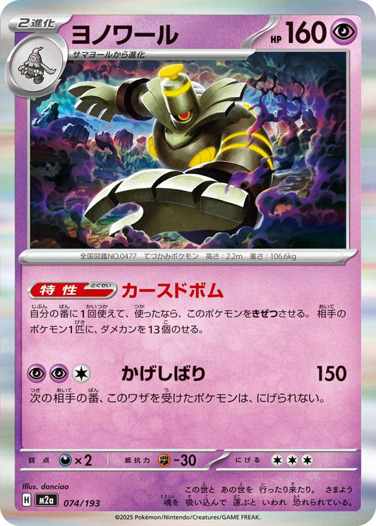 Mega Dream EX #74 - Dusknoir