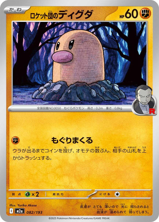 Mega Dream EX #82 - Team Rocket's Diglett