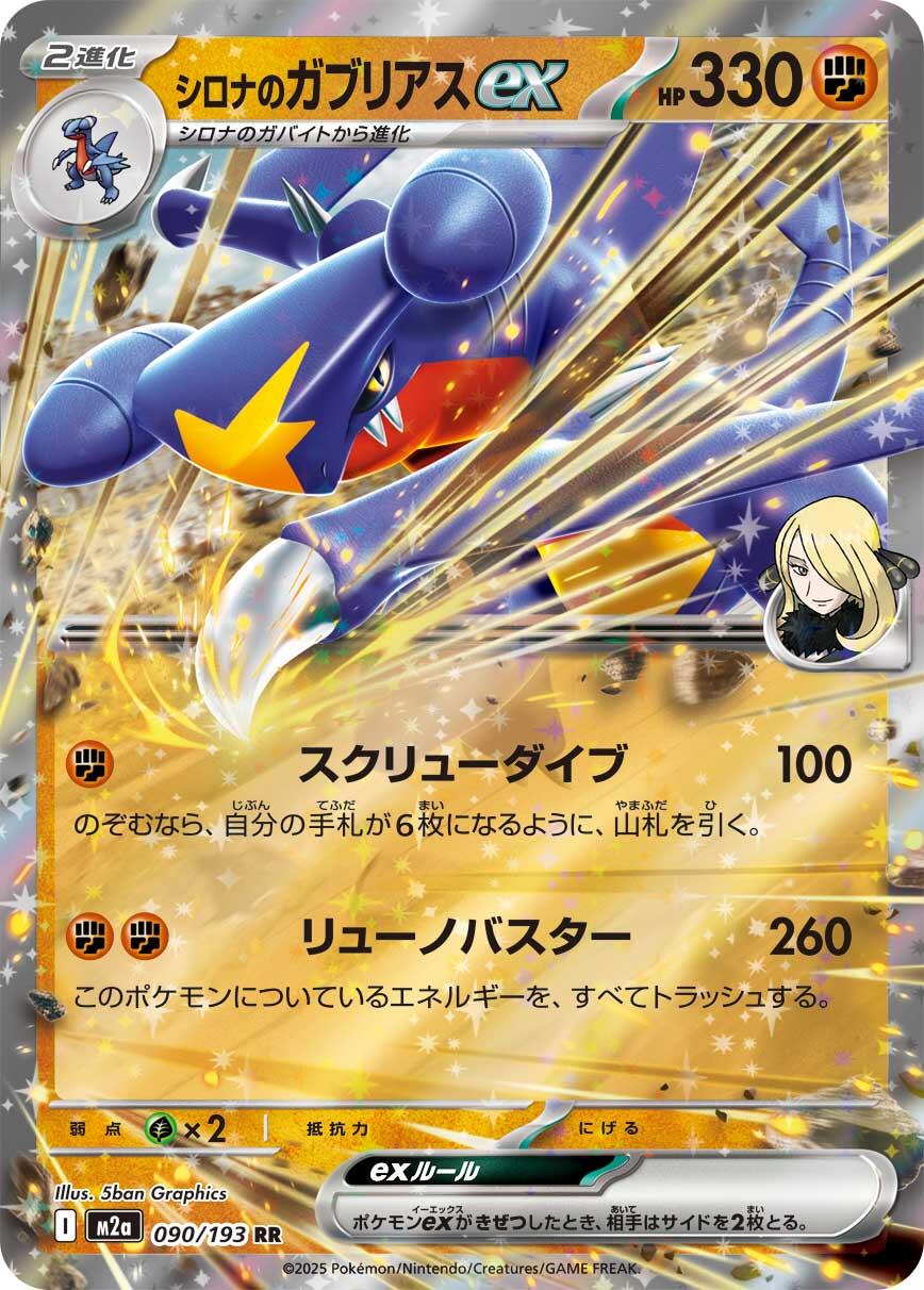 Mega Dream EX #90 - Cynthia's Garchomp EX