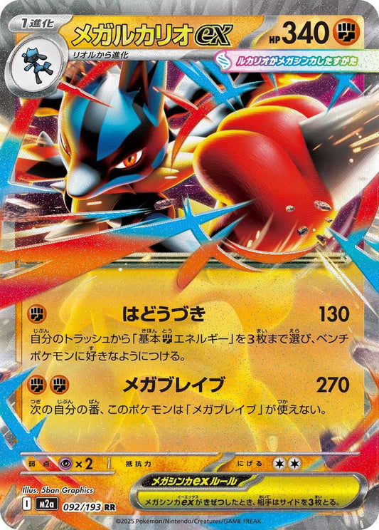 Mega Dream EX #92 - Mega Lucario EX