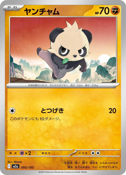 Mega Dream EX #93 - Pancham
