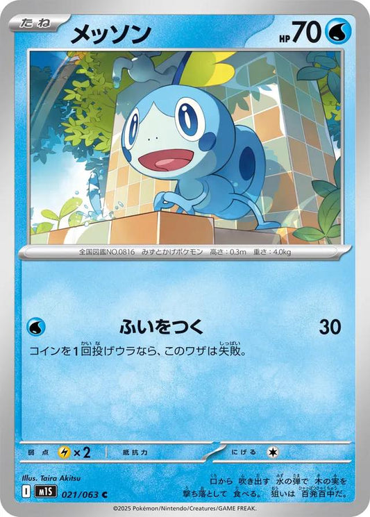Mega Symphonia #21 - Sobble