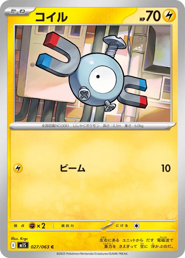 Mega Symphonia #27 - Magnemite