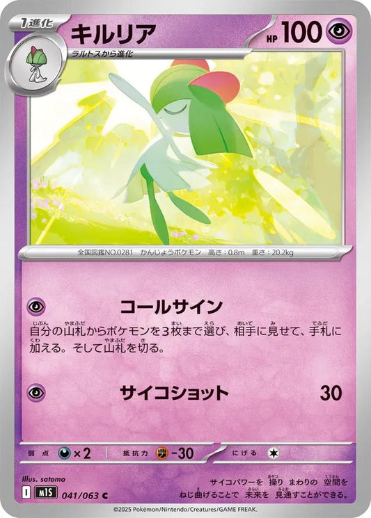 Mega Symphonia #41 - Kirlia