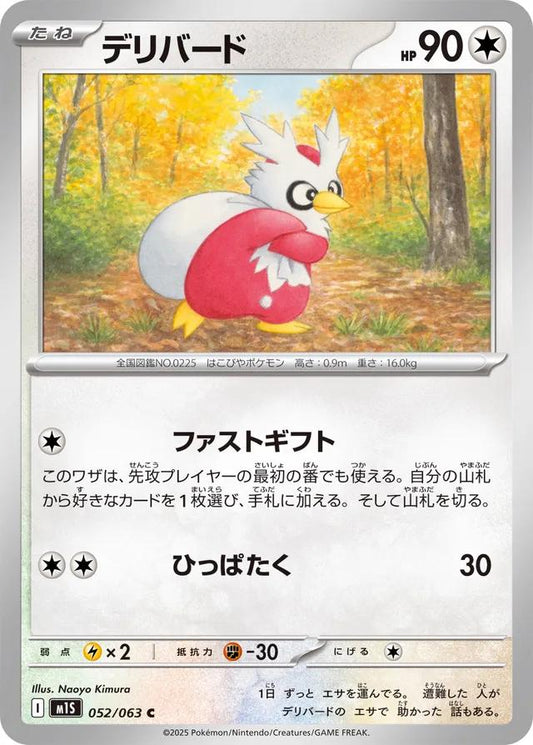 Mega Symphonia #52 - Delibird