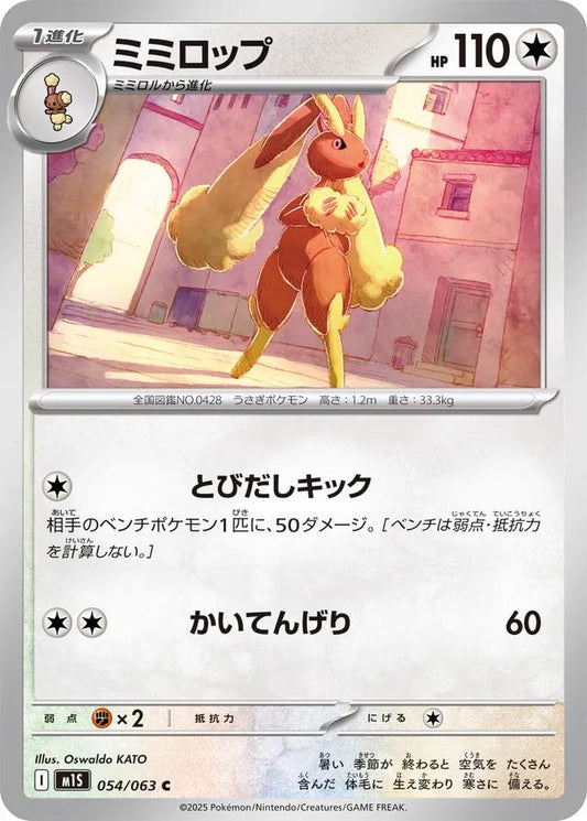 Mega Symphonia #54 - Lopunny