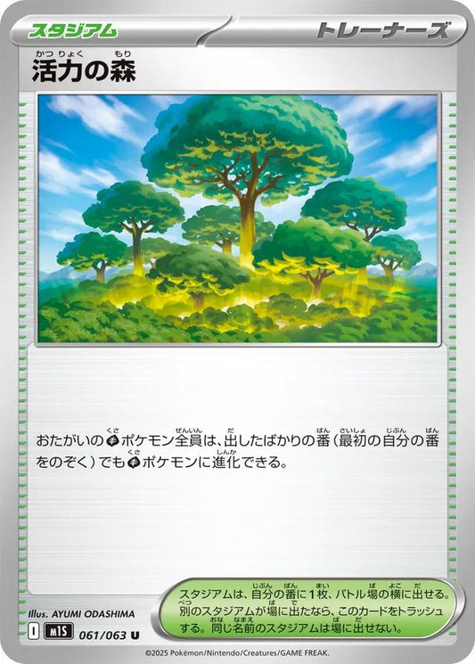 Mega Symphonia #61 - Vitality Forest