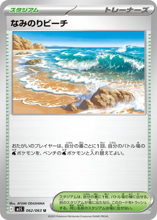 Mega Symphonia #62 - Surfing Beach