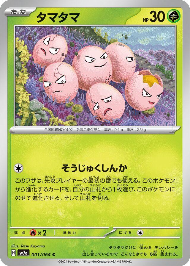 Paradise Dragona #1 - Exeggcute