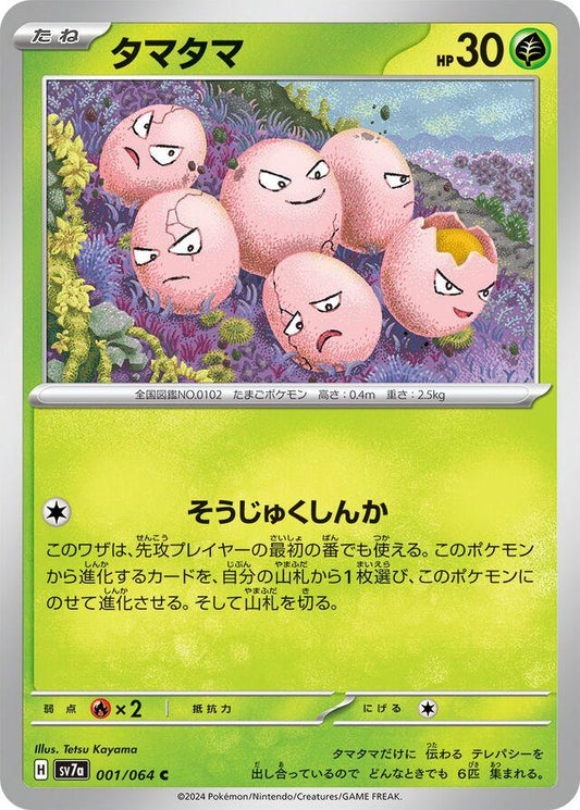 Paradise Dragona #1 - Exeggcute