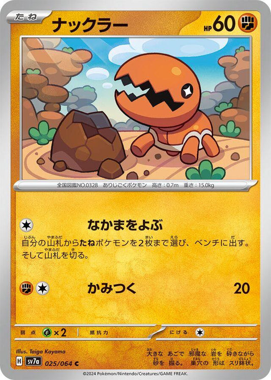 Paradise Dragona #25 - Trapinch