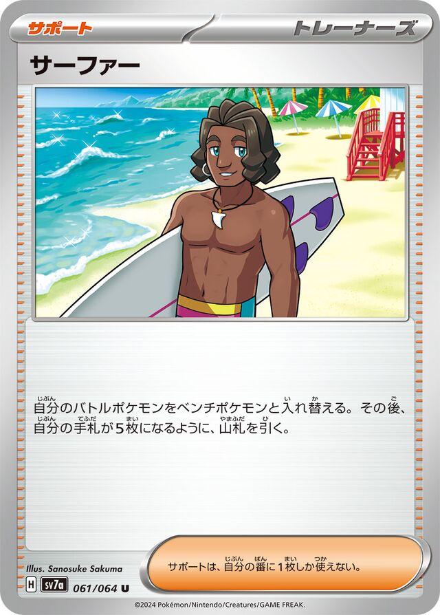 Paradise Dragona #61 - Surfer