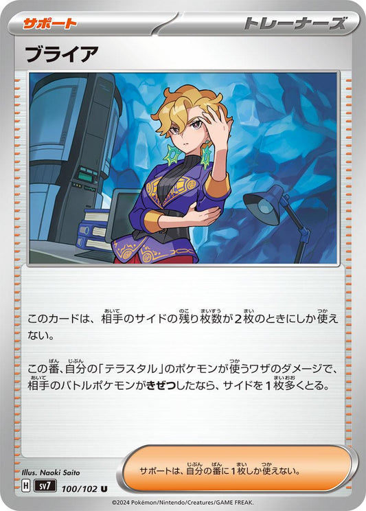 Stellar Miracle #100 - Briar