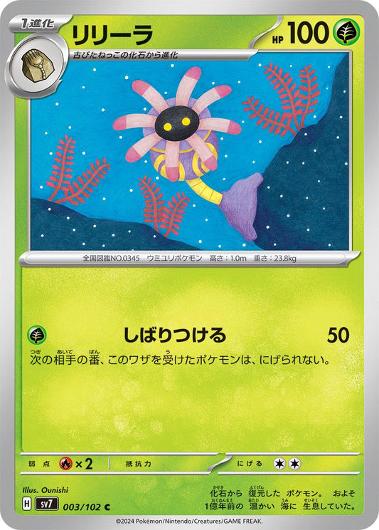Stellar Miracle #3 - Lileep