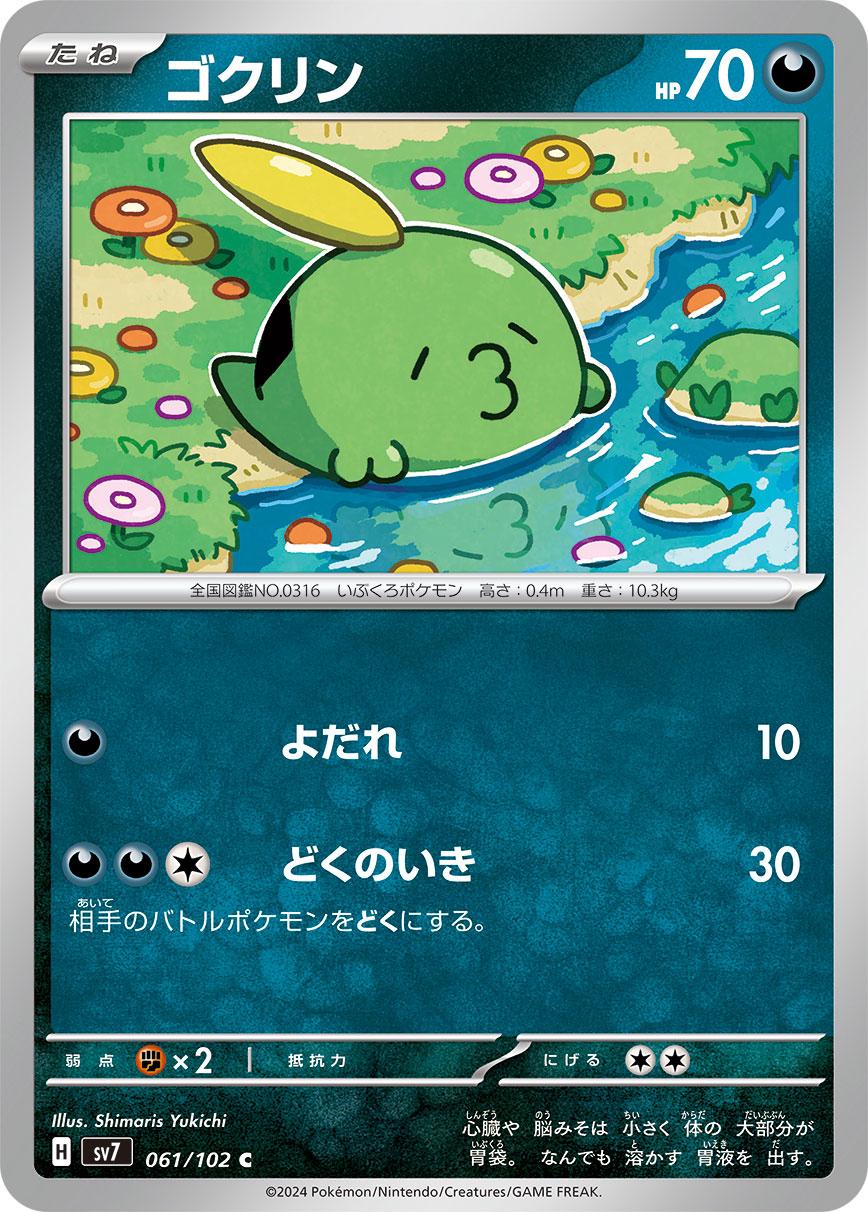 Stellar Miracle #61 - Gulpin