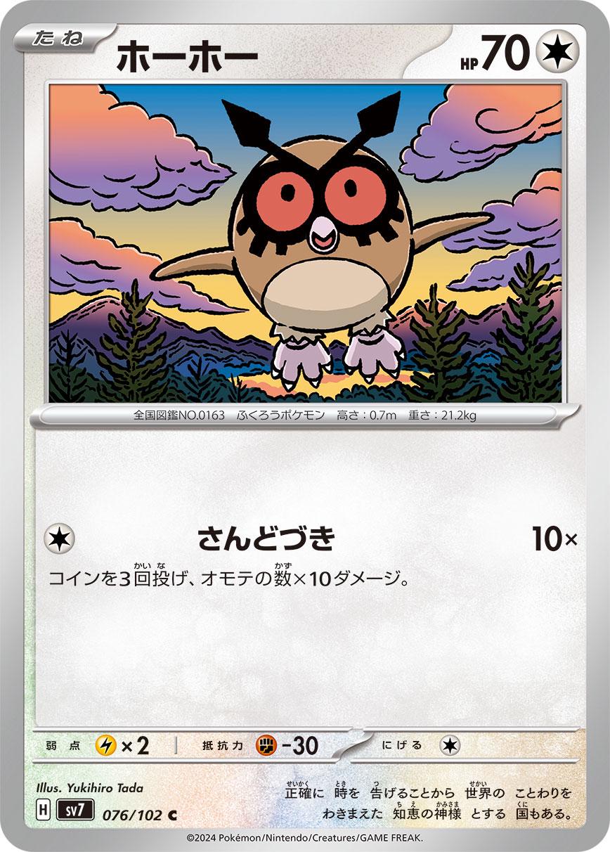 Stellar Miracle #76 - Hoothoot