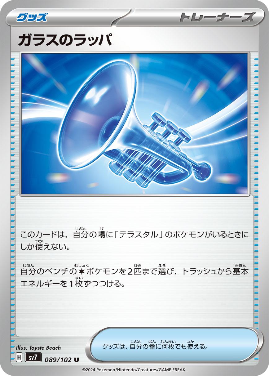 Stellar Miracle #89 - Glass Trumpet