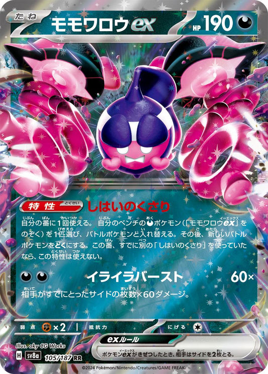 Terastal Festival #105 - Pecharunt EX