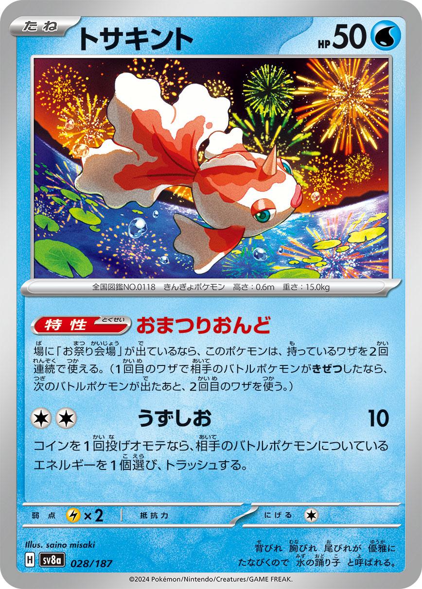 Terastal Festival #28 - Goldeen