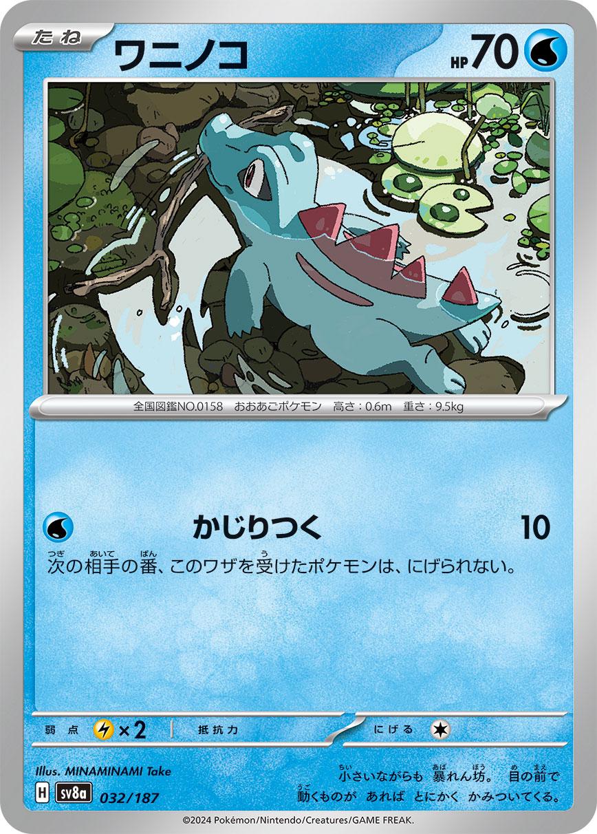 Terastal Festival #32 - Totodile
