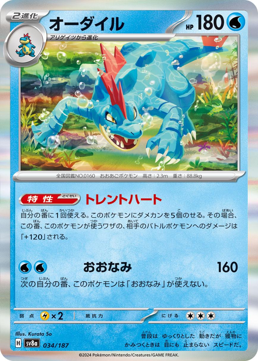 Terastal Festival #34 - Feraligatr