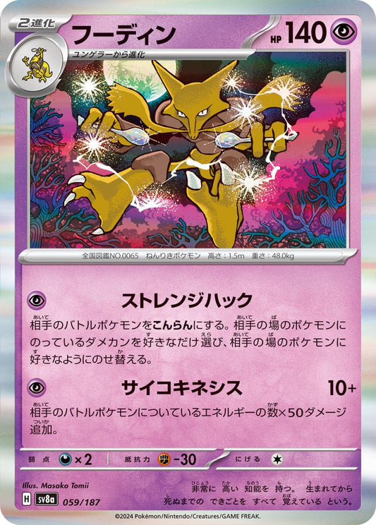 Terastal Festival #59 - Alakazam