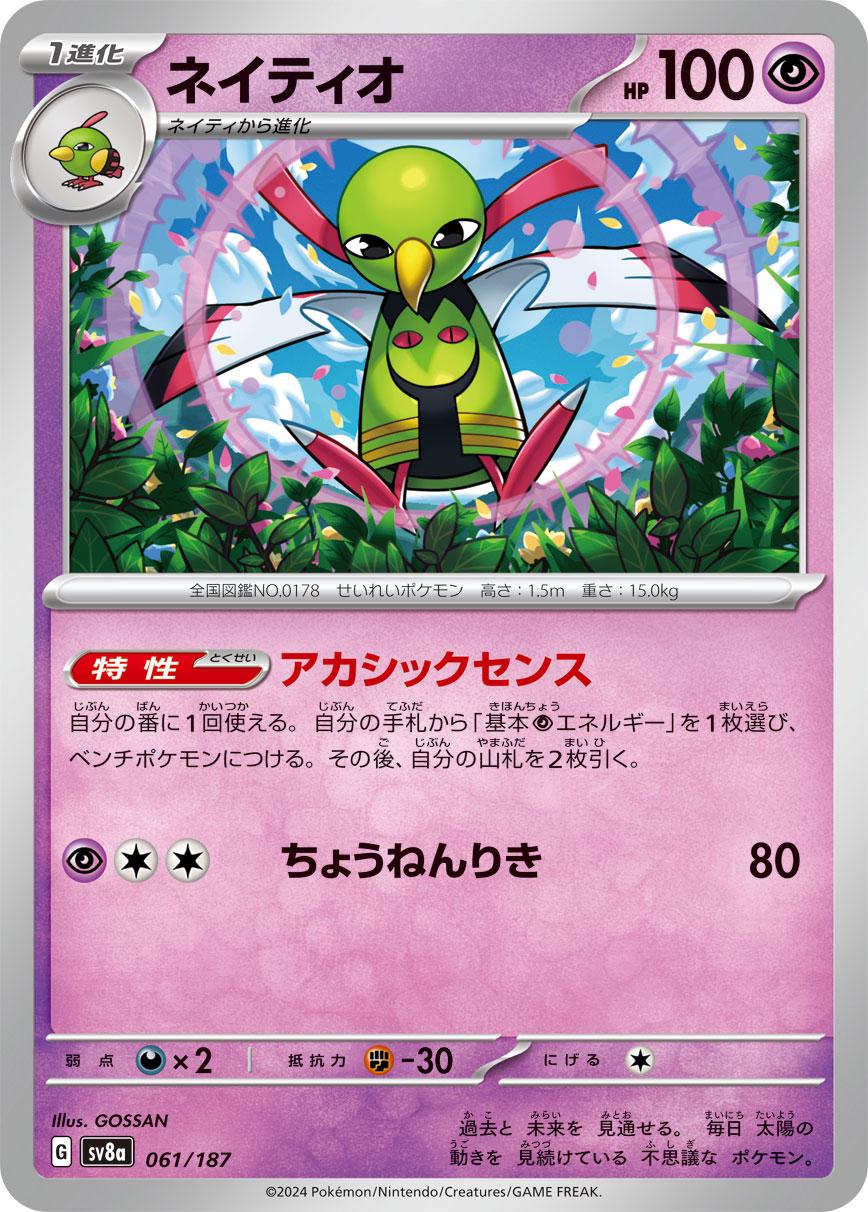 Terastal Festival #61 - Xatu