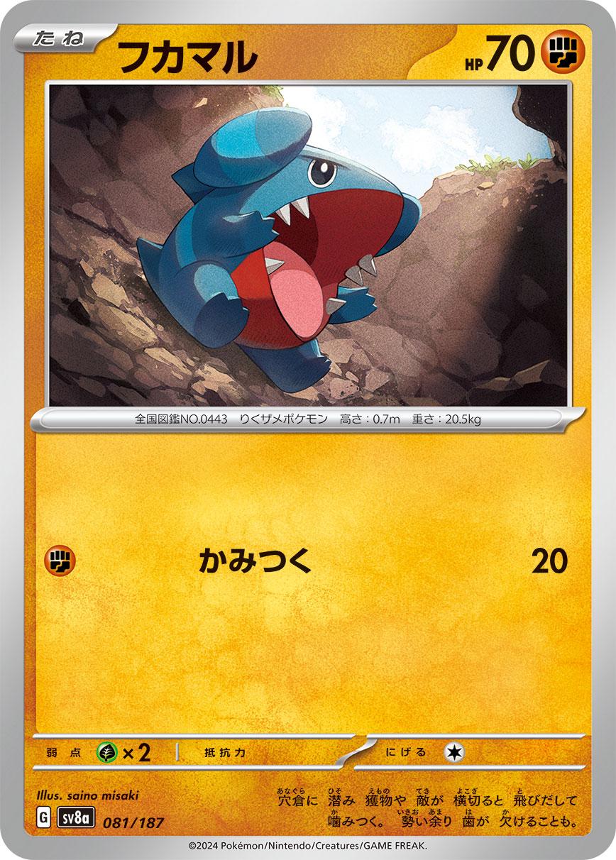 Terastal Festival #81 - Gible