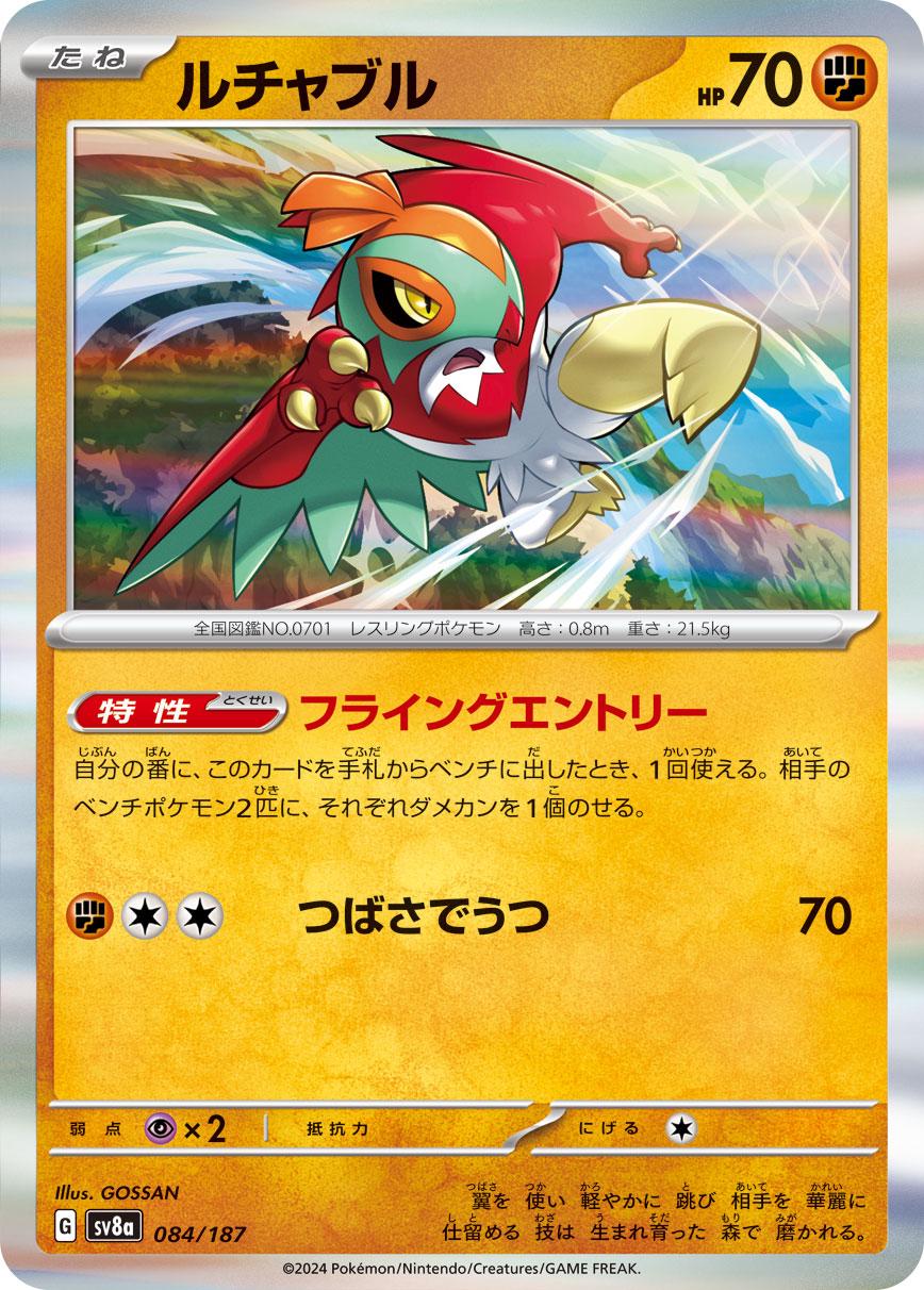 Terastal Festival #84 - Hawlucha